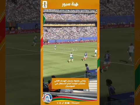 برادلي باركولا يسجل الهدف الثاني لمنتخب فرنسا أمام السنغال في المونديال