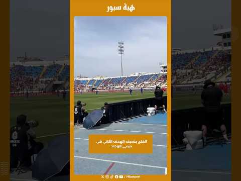 الفتح يضيف الهدف الثاني في مرمى الوداد