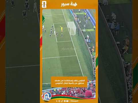 الحارس ينقد إسكتلاندا من هدف محقق من رأسية لبلال الخنوس
