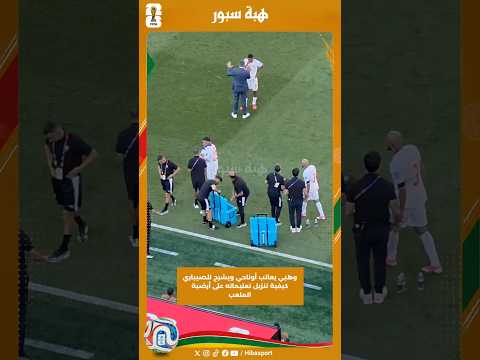 وهبي يعاتب أوناحي ويشرح للصيباري كيفية تنزيل تعليماته على أرضية الملعب