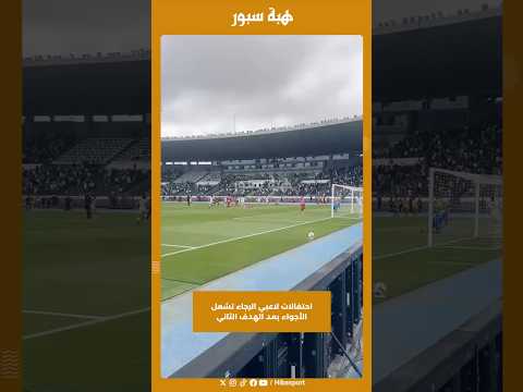 احتفالات لاعبي الرجاء تشعل الأجواء بعد الهدف الثاني