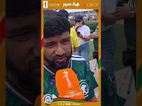 مشجع بنغالي : يشجع السعودية ومعجب كذلك بالمغرب #كأس_العالم