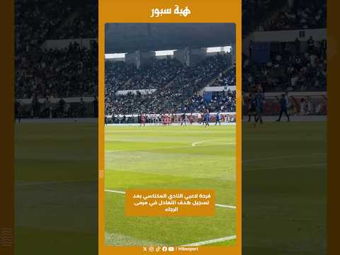 فرحة لاعبي النادي المكناسي بعد تسجيل هدف التعادل في مرمى الرجاء