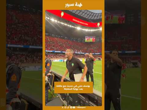يوسف حجي في حديث مع عائلته بعد نهاية المقابلة
