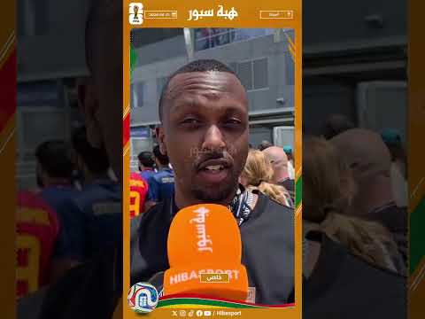 أمريكي : المغرب فريق جيد ولديه حظوظ للذهاب بعيد ونجوم مثل حكيمي وبوعدي والعيناوي
