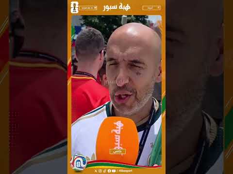 سعودي : هزيمة متوقعة أمام إسبانيا والمغرب من أفضل 5 منتخبات بدون مجاملة #كأس_العالم