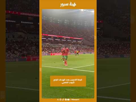 فرحة الاعبين بعد الهدف الرابع لأيوب الكعبي
