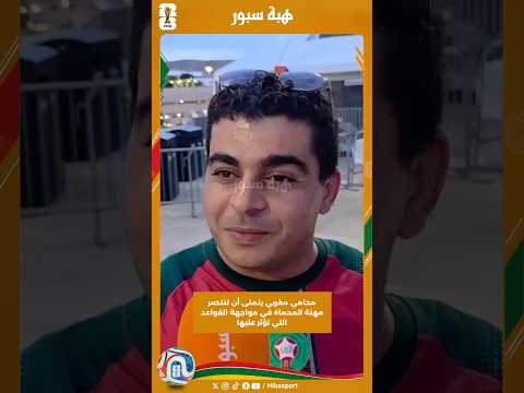 محامي مغربي يتمنى أن تنتصر مهنة المحماة في مواجهة القواعد التي تؤثر عليها