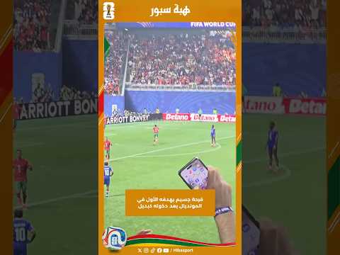 فرحة جسيم بهدفه الأول في المونديال بعد دخوله كبديل