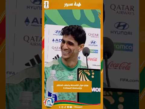 بونو مول الضحكة يخطف الانظار بإبتسامته المعتادة