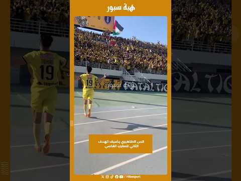 كوووول… انس الطاهيري يضيف الهدف الثاني للمغرب الفاسي