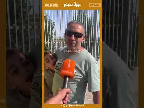 اليوم إن شاء الله غادي يسجل بنجديدة ويحطم رقم الهدافين، وبغينا غير تحكيم يكون جيد وعادل