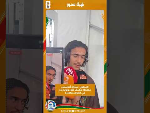 بوعدي : مباراة قوية أمام هولندا وسنبدأ الإعداد للمواجهة المقبلة أمام كندا
