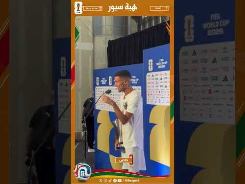 بوعدي: فخور بالتأهل إلى ربع النهائي ومتأكد أن جميع المغاربة فخورون