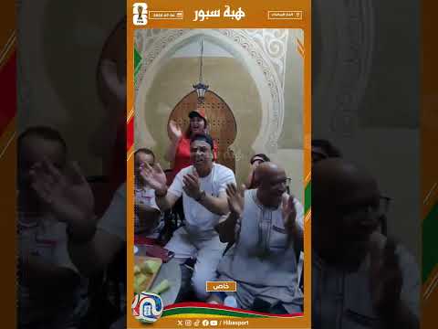 شاهد.. الجماهير تردد "هذي ساعة مباركة مسعودة يا لالة" احتفالاً بالهدف الثاني