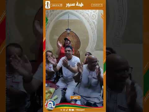 شاهد.. الجماهير تردد "هذي ساعة مباركة مسعودة يا لالة" احتفالاً بالهدف الثاني