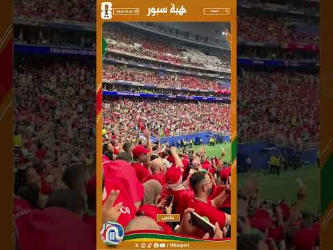 الجماهير المغربية بصوت واحد : والسي وهبي وابغينا كأس العالم
