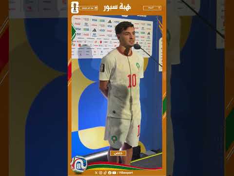 إبراهيم دياز: الأهم هو الفوز والتأهل إلى ربع نهائي كأس العالم