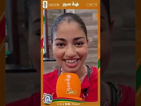 مشجعة مغربية : جينا نشجعو المنتخب وفرحانين بزاف ودياز أحسن لاعب