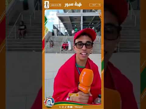 مشجع مغربي: جيت من إيطاليا لتشجيع المنتخب وخصنا نقراو منتخب فرنسا مزيان