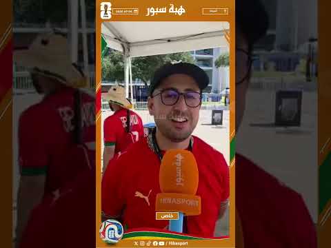 مشجع كازاوي : مواجهة فرنسا سلاح ذو حدين ويالا ماعرفتاش كيفاش نتعاملو غانرجعو لكازا