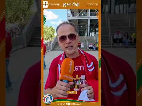 مشجع فلسطيني: جينا من شيكاغو لتشجيع المنتخب المغربي ضد كندا