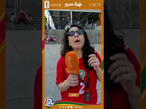 مشجعة مغربية تنتفض ضد الحكم بعد مباراة كندا: كاتنوي النية وتعيش مع الحية