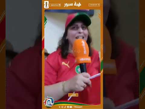 شاهد.. مشجعة تحتفي بعلال يعلا وتقبّل رأسه بعدما صدق توقعه