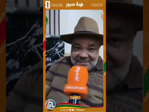 علال الغيواني يحتفل بطريقته الخاصة: "ثلاثة زيرو ههه"