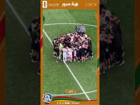 وهبي يوجه خطابا تحفيزيا للاعبين بعد نهاية المباراة قبل الإحتفال بالتأهل