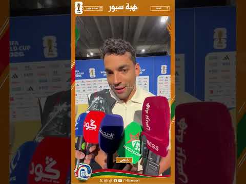 التكناوتي: كانهديو التأهل لسيدنا نصره الله وإن شاء الله نحققو شي حاجة كبيرة في المونديال