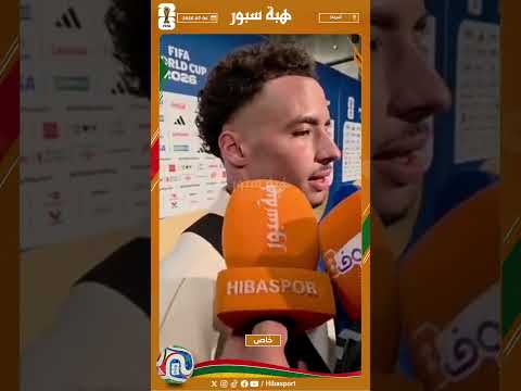شمس الدين : كندا قدمات مباراة كبيرة والمدرب طالبنا باش نفيقو وكنحلمو بالنهائي