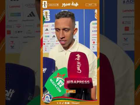 رحيمي: نشكر الملك على التهنئة وبهذه المجموعة من اللاعبين نستطيع بلوغ نهائي المونديال