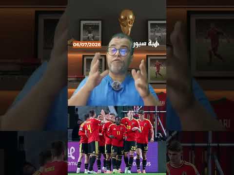 الاتحاد الأوروبي لكرة القدم يهاجم فيفا ويعتبر تعليق إيقاف بالوغون مساساً بنزاهة كأس العالم 2026