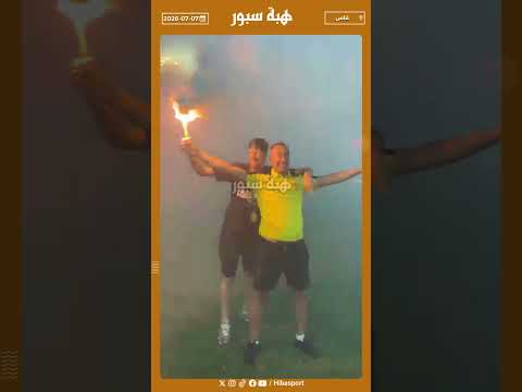 لاعبو المغرب الفاسي يحتفلون مع الجماهير بالشهب الاصطناعية بعد التتويج بالبطولة