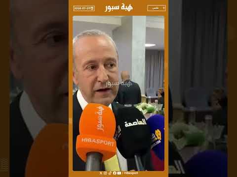محمد بوزبع: استقبال الوالي شرف كبير لنا ونعد جماهير فاس بمستقبل زاهر