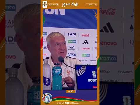ديشامب يدس السم في العسل : المغرب فريق قوي لعب نهائي كأس أفريقيا