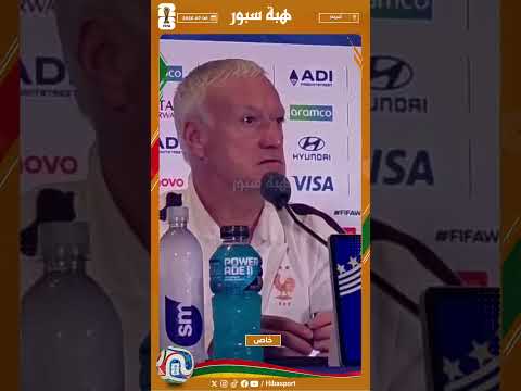 صحافي مغربي يحرج ديشامب حول احتفال لاعبيه في التداريب قبل مواجهة المغرب