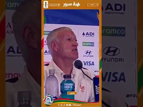 الصحفيون المغاربة يعيدون ديشامب للندوة بعدما حاول الهرب من الأسئلة