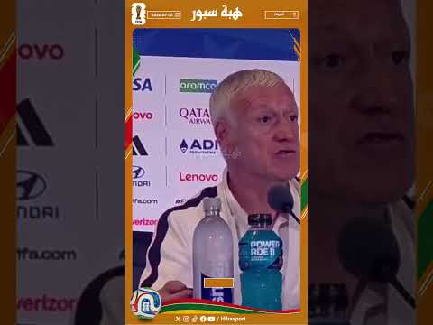ديشامب ينفعل بسبب سؤال صحافي مغربي حول الاخطاء التحكيمية