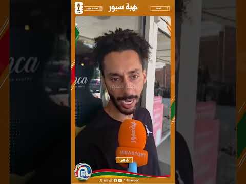 الشروقات متخوف من الظلم التحكيمي الذي تعرضت له مصر