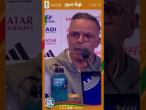 وهبي : مواجهة فرنسا تختلف عن مواجهة 2022 وعن كأس العالم للشباب