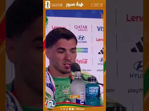 دياز يكشف كيف سيتعامل اللاعبون مع الضغط الإعلامي قبل مواجهة فرنسا