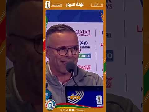 وهبي : نريد الفوز والتأهل لنصف النهائي ولا نجهز أي اعذار