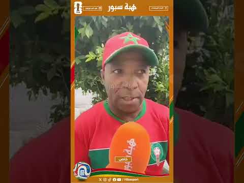 الملقب بـ"بيلي" يوجه رسالة لحكيمي: كنعرفو صداقتك بمبابي ولكن بغينا الكورة ونربحوا
