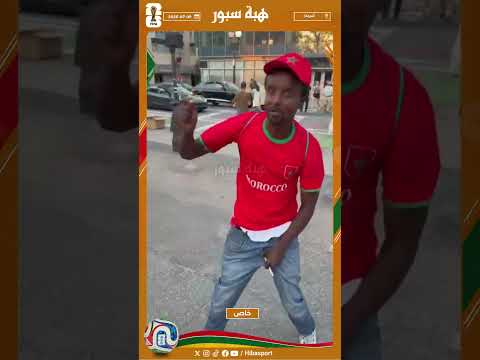 مشجع صومالي ناشط يتوقع فوز المغرب وبكاء فرنسا