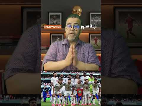 التشكيل المثالي المتوقع لأسود الأطلس أمام منتخب فرنسا