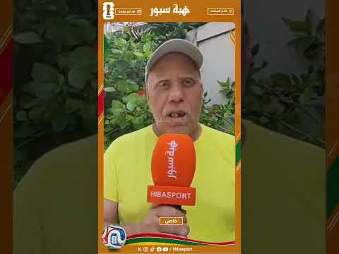مشجع مغربي: المقابلة غادي ربحوها.. خص تحكيم نزيه وما تكونش السياسة ونتوقعها 2-0