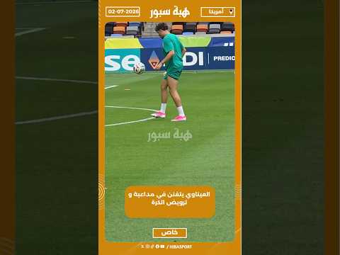 العيناوي يتفنن في مداعبة و ترويض الكرة
