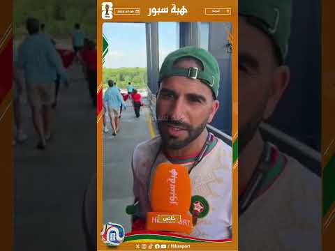 مشجع : وهبي مكانش موجد وفرنسا كانو احسن واليوم أسوء مباراة شفت